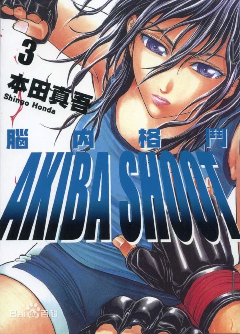 【漫画】【完结】《脑内格斗》1-4卷 PDF格式 百度网盘下载