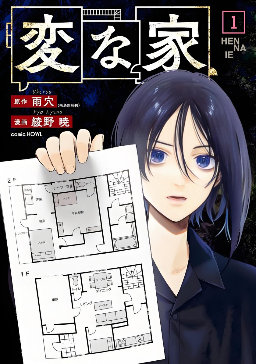 【漫画】【完结】《詭屋》1-16话 EPUB 百度网盘下载
