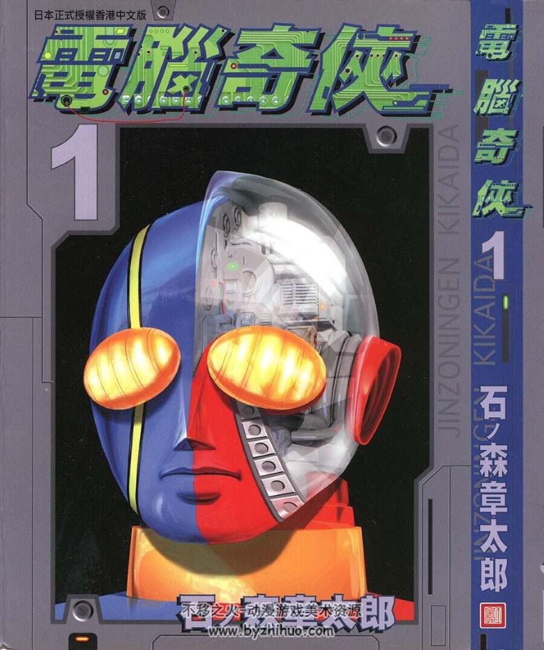 【漫画】【完结】《电脑奇侠》1-7卷 PDF格式 百度网盘下载