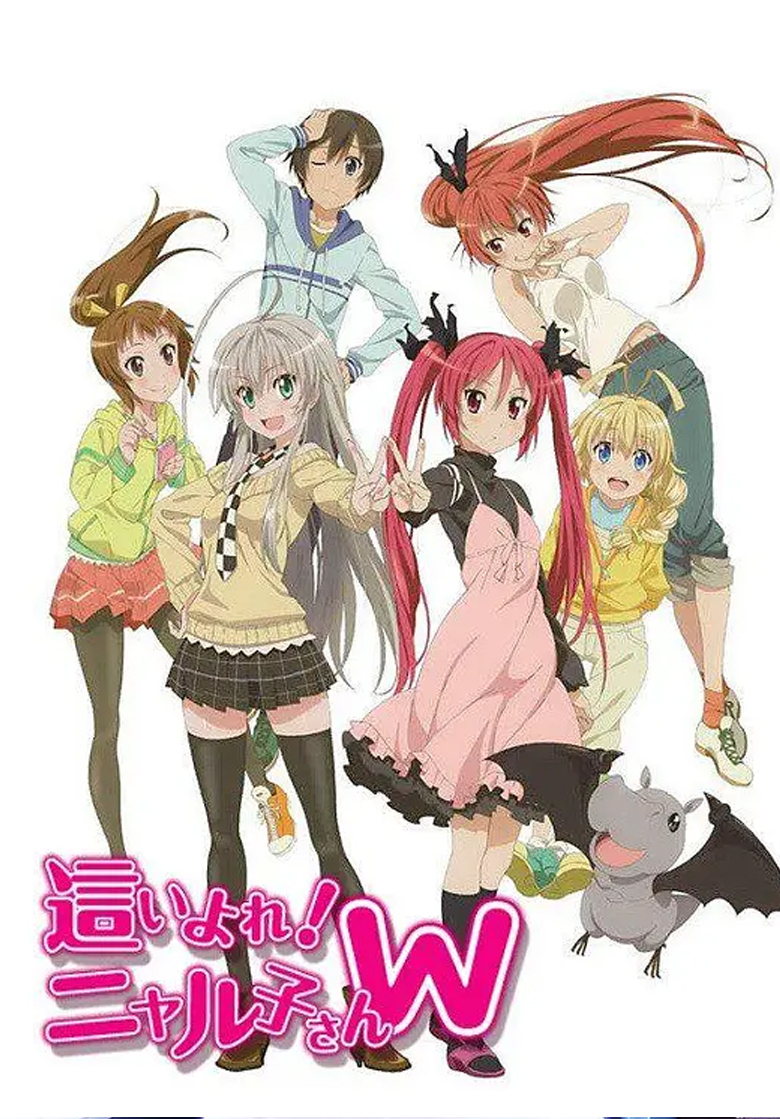 《潜行吧! 奈亚子 W》4K 夸克网盘下载