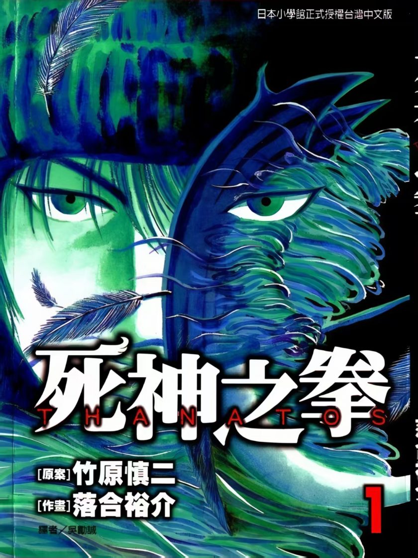 【漫画】【完结】《死神之拳》1-8卷  JPG  百度网盘/迅雷网盘 下载