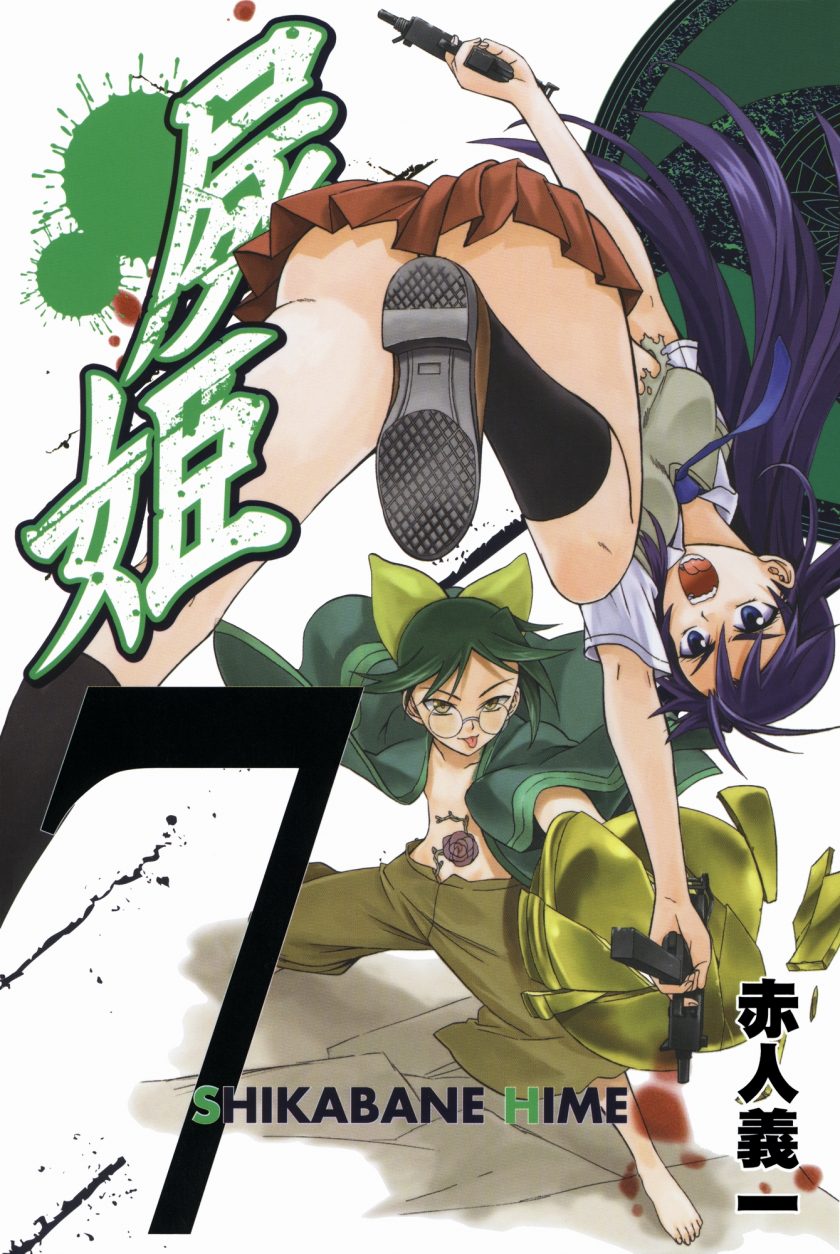 【漫画】【未完结】《尸姬》1-12卷  JPG  百度网盘/迅雷网盘 下载