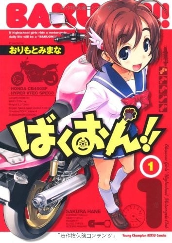 【漫画】【未完结】《爆音少女!!》1-16卷 JPG 夸克网盘下载