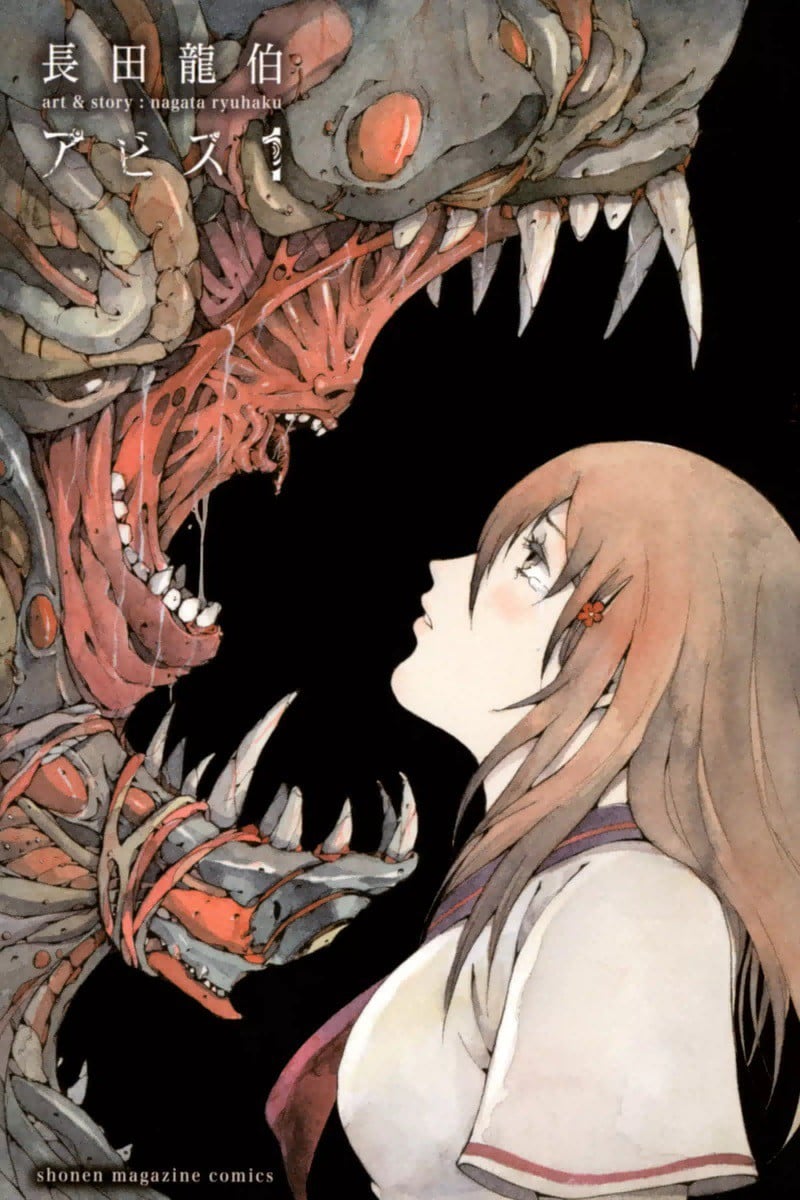 【漫画】【完结】《深渊》1-8卷 PDF格式 百度网盘