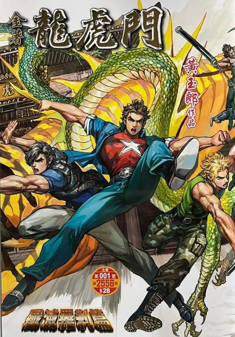 【漫画】【完结】《金著龙虎门》1-24话 JPG 百度网盘下载