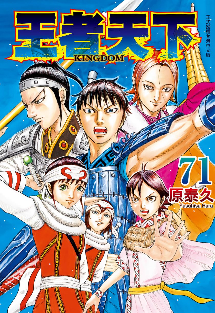 【漫画】【连载中】《王者天下》835话 JPG 夸克/迅雷网盘下载