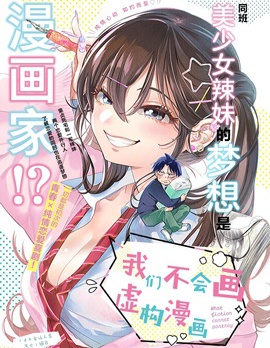 【漫画】【连载中】《既然要画恋爱漫画》移动云下载