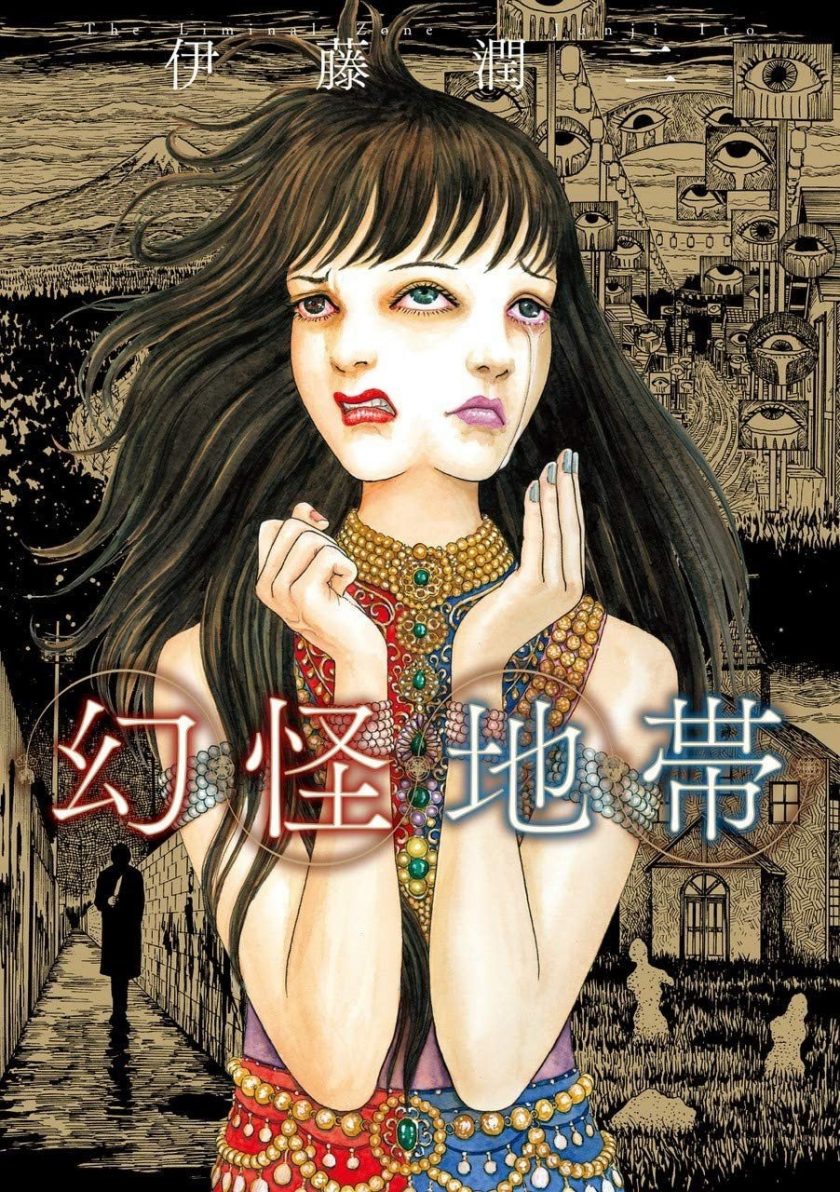 【漫画】【完结】《伊藤润二漫画合集》89册多版本收录 PDF格式 百度网盘