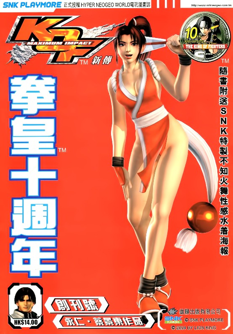 漫画】【完结】《拳皇新傳》1-8卷 JPG/PDF 百度网盘下载