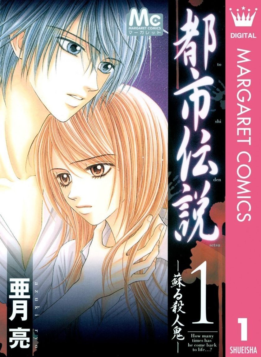 【漫画】【完结】《都市传说》亚月亮 1-9卷完结 PDF格式 百度网盘