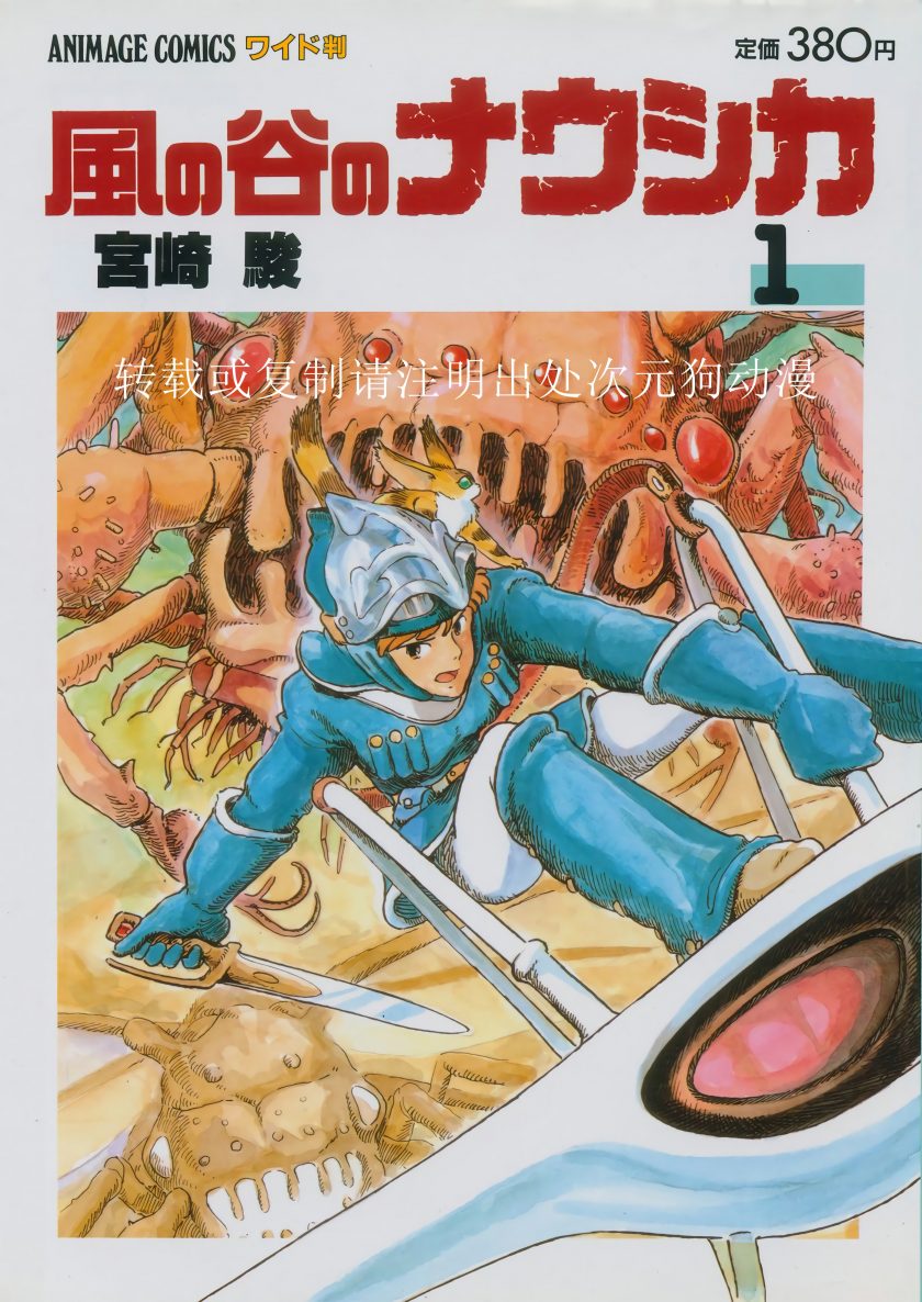 【漫画】【完结】《风之谷》1-7卷 JPG 夸克网盘下载