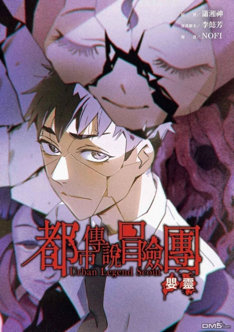 【漫画】【完结】《都市传说冒险团：婴灵》全一卷话 PDF 夸克网盘下载
