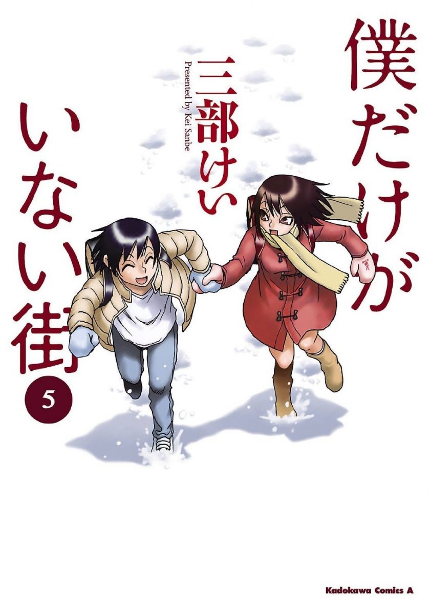 【漫画】【完结】《只有我不存在的城市》三部けい 1-9卷完结 PDF格式 百度网盘