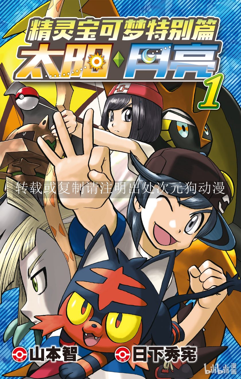 【漫画】【完结】《精灵宝可梦特别篇 太阳・月亮》1-6卷 JPG 夸克网盘下载