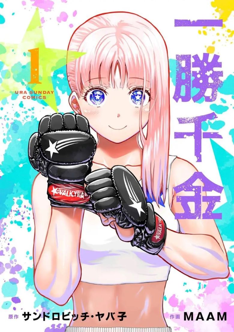 【漫画】【连载中】《一胜千金》1-53话 epub/pdf 夸克/百度网盘下载