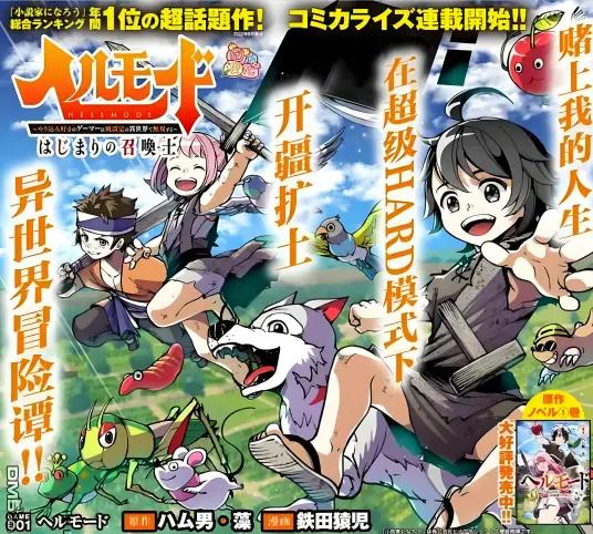 【漫画】【连载中】《地狱模式～喜欢速通游戏的玩家在废设定异世界无双》1-79话 JPG 迅雷网盘下载