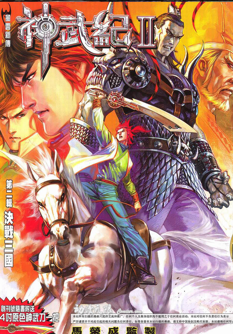 【漫画】【完结】《神武纪》2  1-40卷 JPG 百度网盘下载