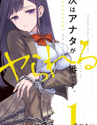 【漫画】【完结】《下一个该轮到你了》移动云下载