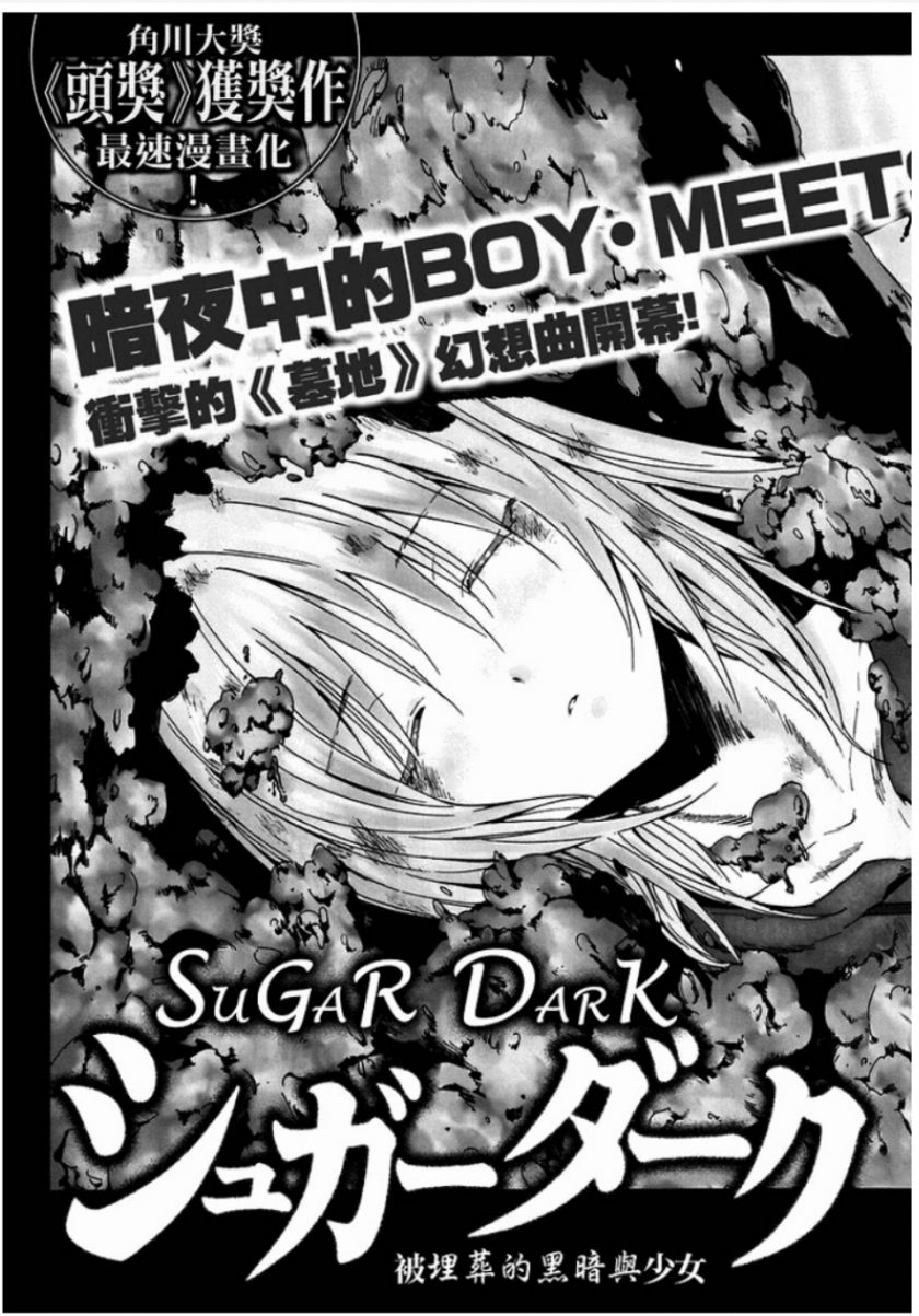 【漫画】《被埋葬的暗黑与少女》PDF 短篇 夸克网盘下载