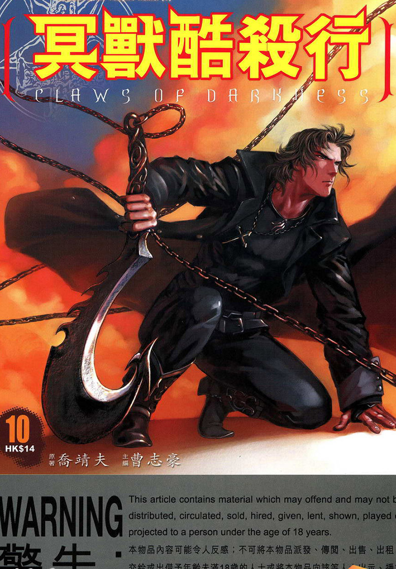【漫画】【完结】《冥兽酷杀行》1-10卷 JPG 百度网盘下载