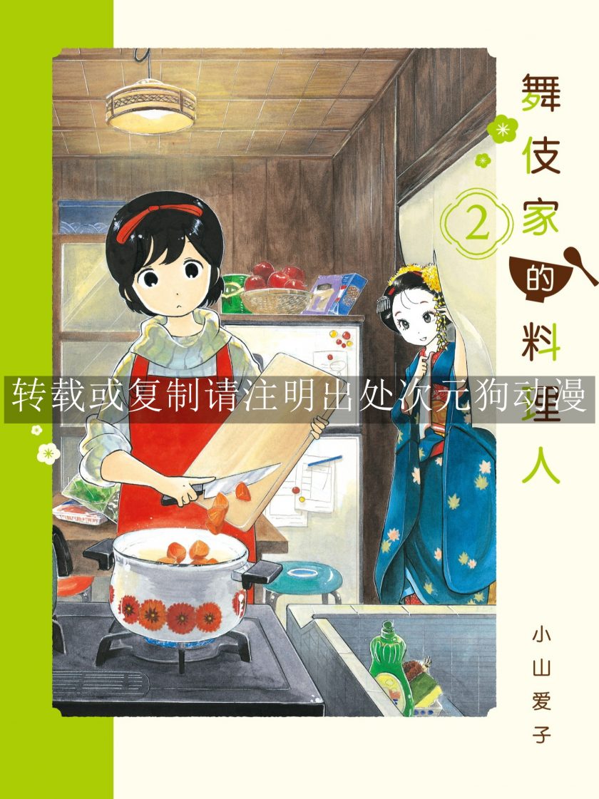 【漫画】【连载】《舞伎家的料理人》1-24卷 JPG 夸克网盘下载