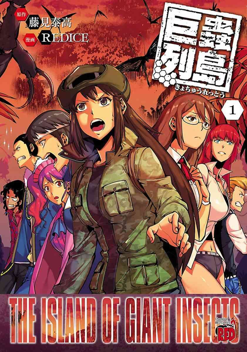 【漫画】【完结】《巨虫列岛》33话 JPG 夸克/迅雷网盘下载