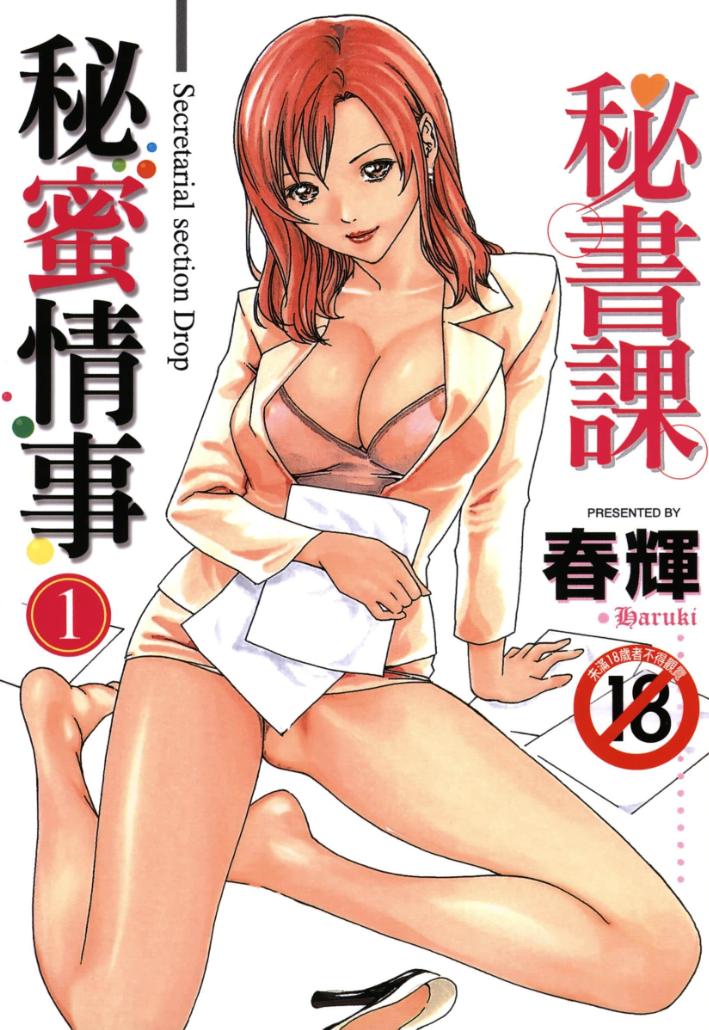【漫画】【完结】《秘书科秘密情事》3卷 JPG 夸克/迅雷网盘下载