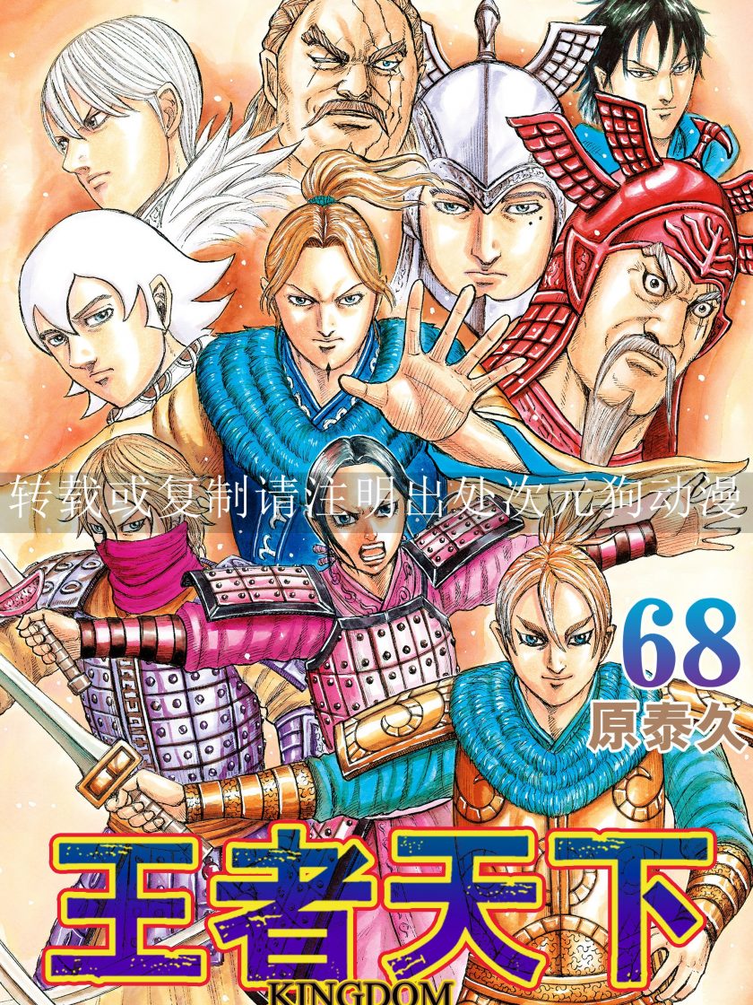 【漫画】【连载】《王者天下》1-71卷 JPG 夸克网盘下载