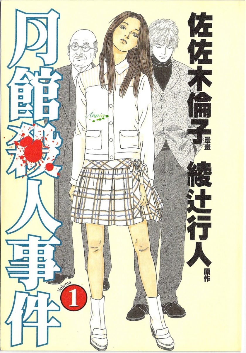 【漫画】【完结】《月馆杀人事件》1-2卷  JPG  百度网盘下载