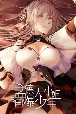 【PC/AVG】孟德大小姐与自爆少年 Build.11033096 免安装中文【百度/夸克】