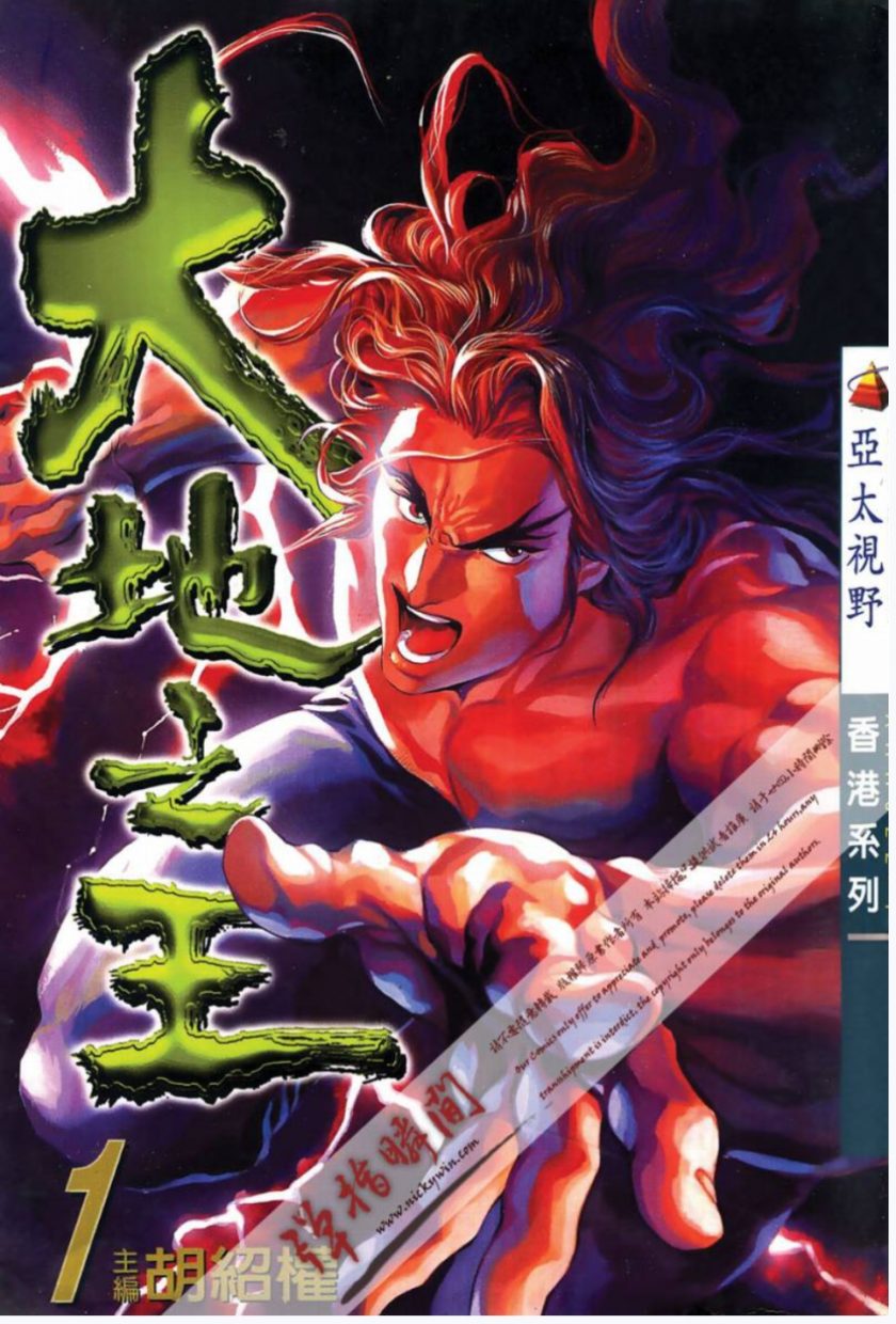 【漫画】《大地之王》1-3卷 PDF 百度网盘下载