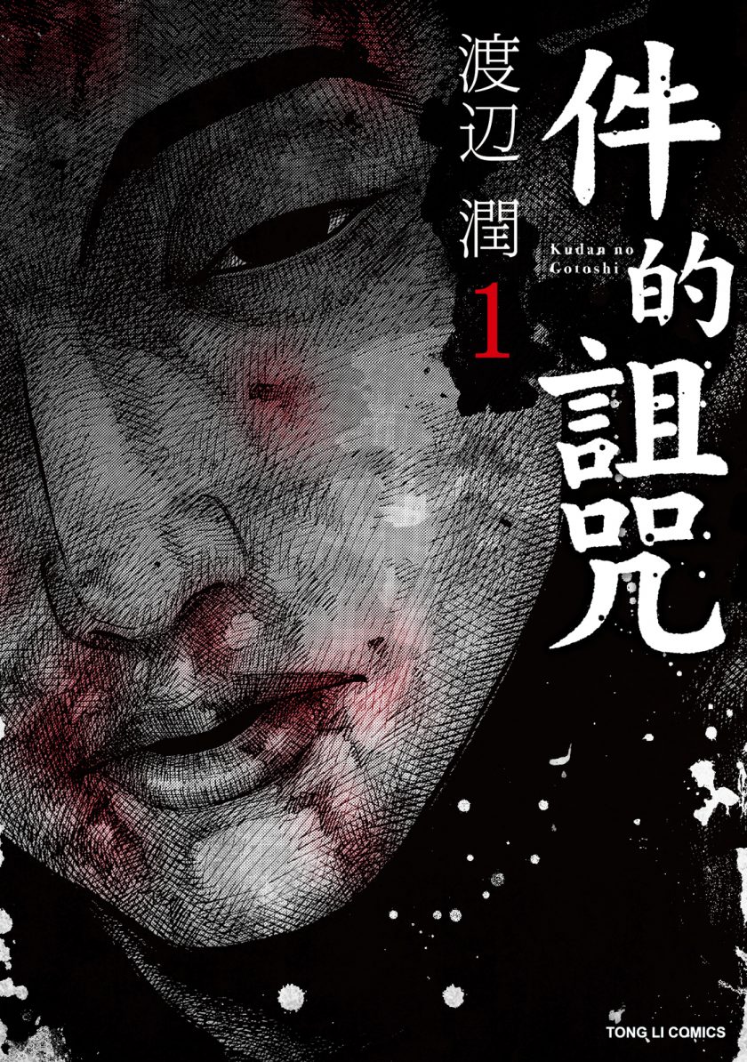 【漫画】【未完结】《件的诅咒》1-6卷  JPG/EPUB 百度网盘下载