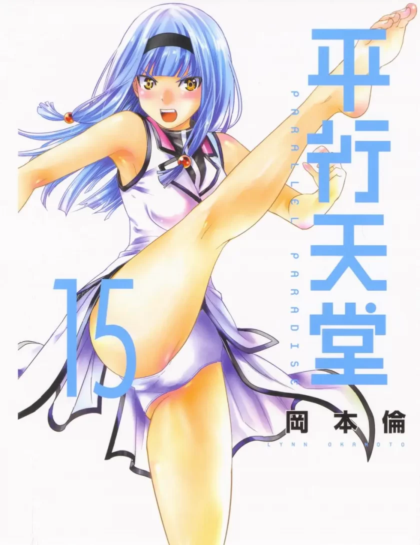 【漫画】【连载中】《平行天堂》292话 JPG 夸克/迅雷网盘下载