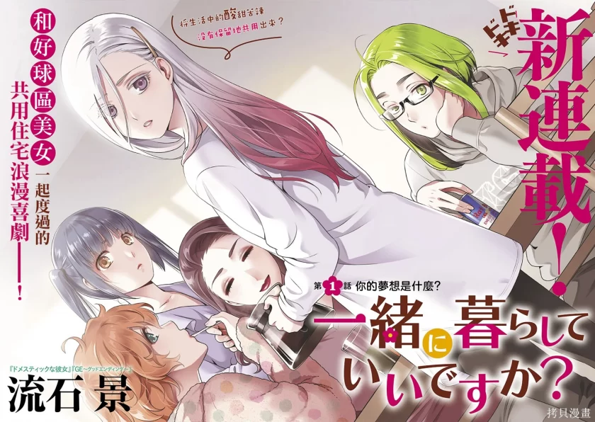 【漫画】【连载】《可否同居》PDF 1~18话 百度网盘下载