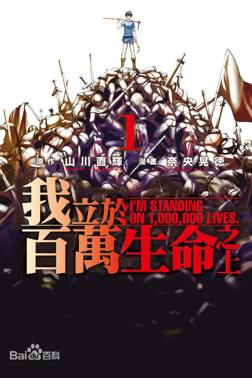 【漫画】【连载中】《我立于百万生命之上》已更至108话  pdf