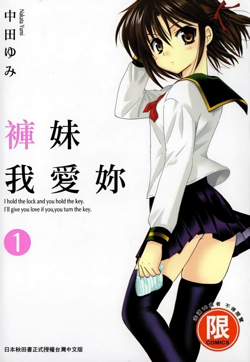 【漫画】【完结】《裤妹我爱你》1-9卷  JPG  百度网盘下载