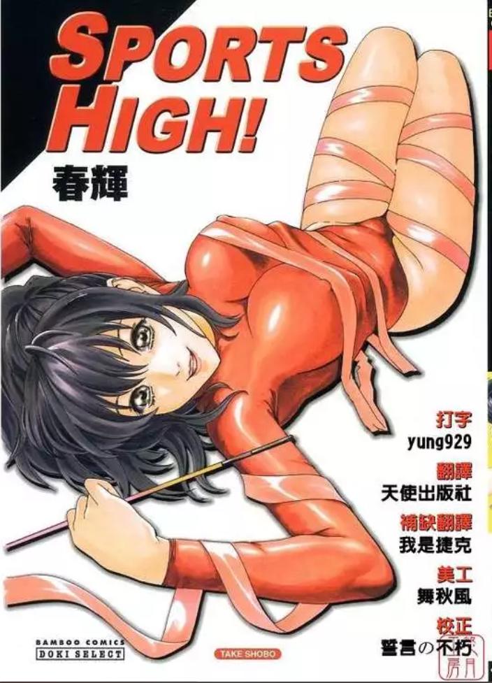 【漫画】【完结】《SPORTS HIGH!》全一卷 JPG 夸克/迅雷网盘下载