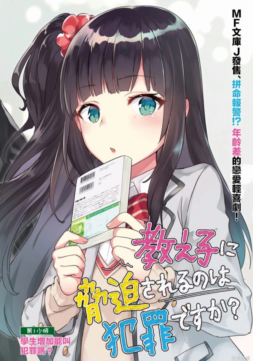 【漫画】【连载】被学生胁迫这事儿是犯罪吗 1-17话 PDF 百度网盘