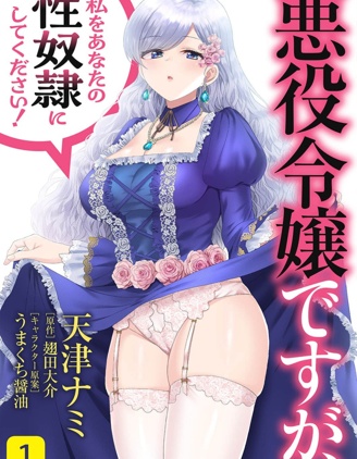 【漫画】【完结】《想要成为X奴的恶役千金》移动云下载