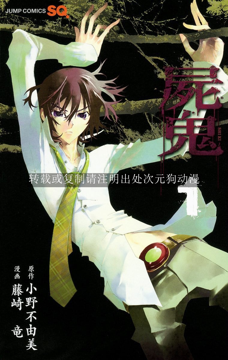 【漫画】【完结】《尸鬼》1-11卷 JPG 夸克网盘下载