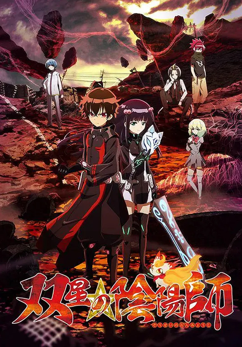 《双星之阴阳师》4K 夸克网盘下载
