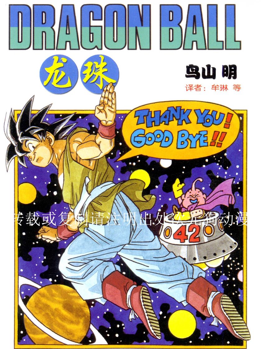 【漫画】【完结】《龙珠》1-42卷 JPG 夸克网盘下载