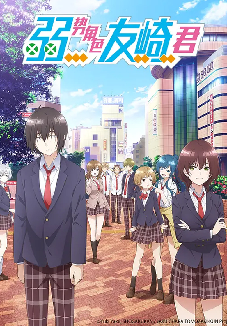 《弱角友崎同学 》4k 夸克网盘下载