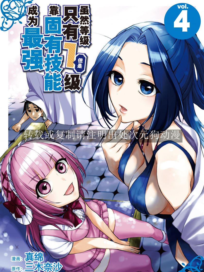 【漫画】【连载】《虽然等级只有1级但是靠固有技能成为最强》1-13卷 JPG 夸克网盘下载