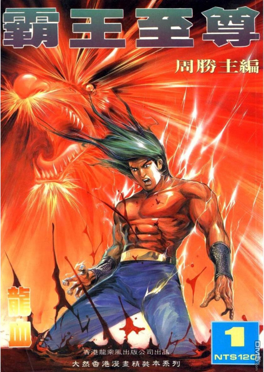 【漫画】《霸王至尊》1-4卷 PDF  百度网盘下载