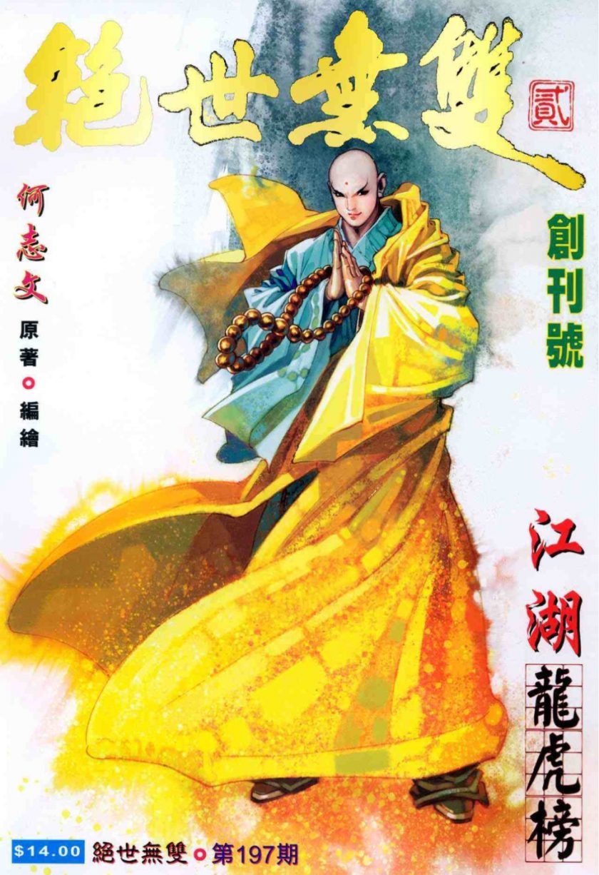 【漫画】《绝世无双》第二部 1-127卷 PDF 百度网盘下载
