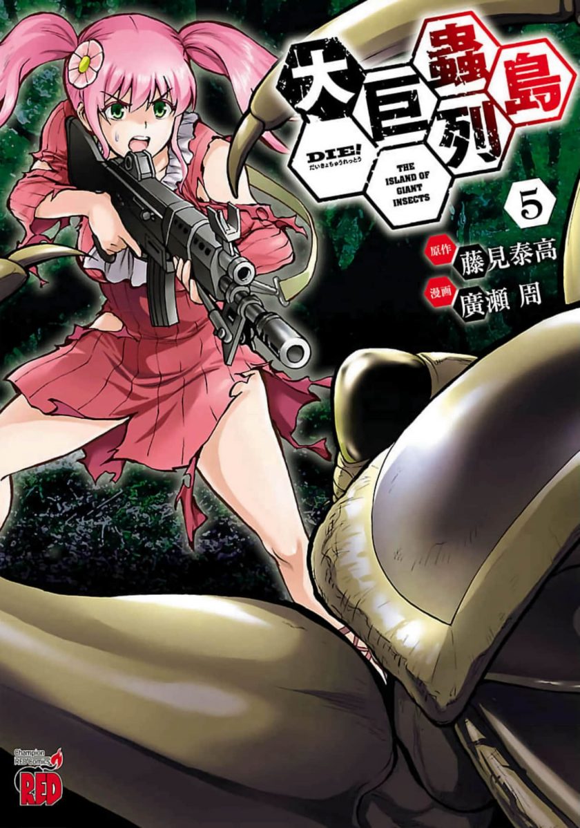 【漫画】【连载中】《大巨虫列岛》56话 JPG 夸克/迅雷网盘下载