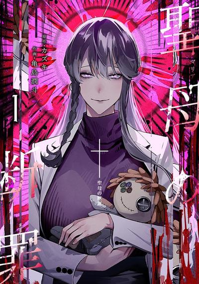 【漫画】【连载中】《圣母的审判》1-44话 JPG 百度网盘下载