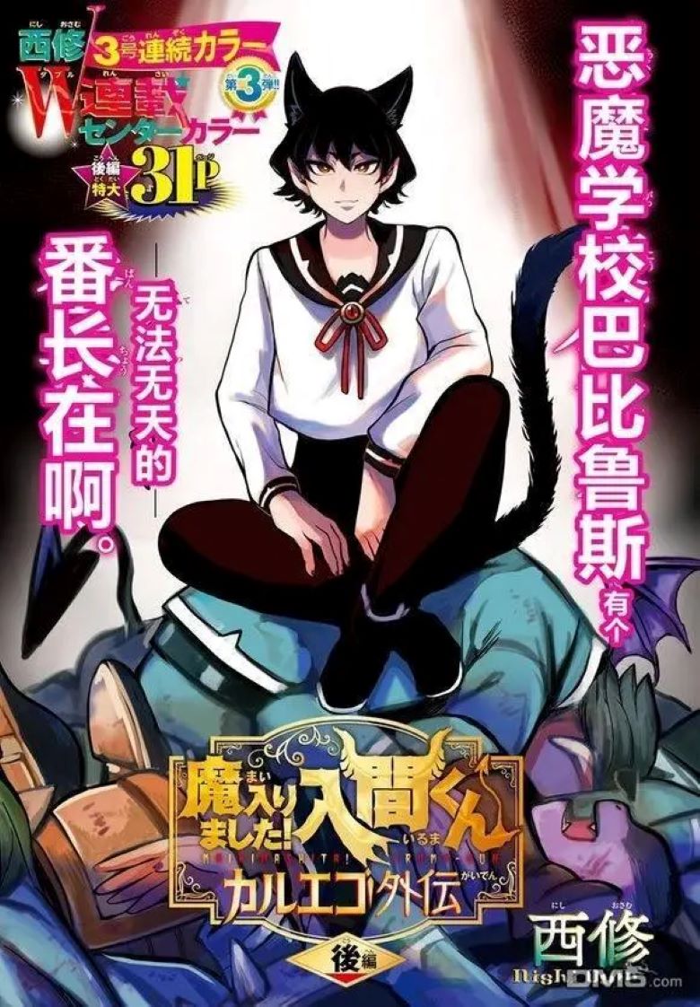 【漫画】【完结】《入间同学入魔了 卡鲁耶格外传》1-7话 PDF 夸克网盘下载