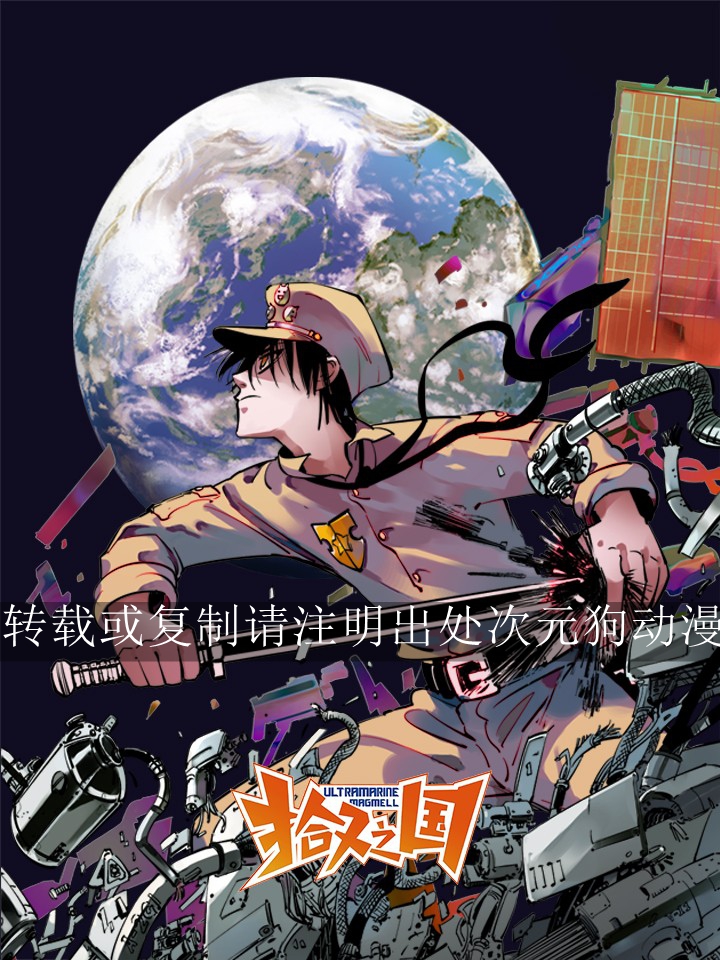 【漫画】【完结】《拾又之国》1-95话 JPG 夸克网盘下载